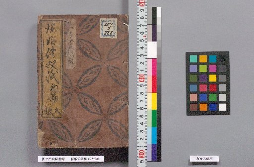 Sakurahi Omukae Sōshi, Sakurahi Omukae Sōshi, First Part