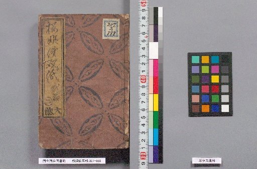 Sakurahi Omukae Sōshi, Sakurahi Omukae Sōshi, Second Part