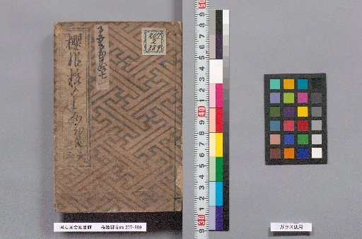 Sakurahi Shō Haru, Sakurahi Shō Haru, First Part