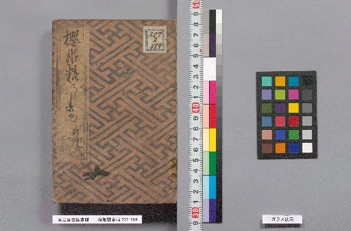Sakurahi Shō Haru, Sakurahi Shō Haru, Second Part
