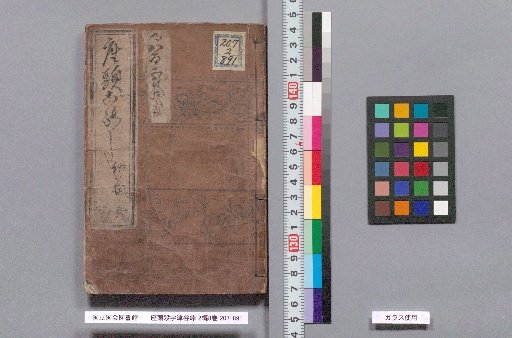 Zashiki Koroshi Utsunomiya Tōge, Part 2, 8 Volumes: Zashiki Koroshi Utsunomiya Tōge, First Part