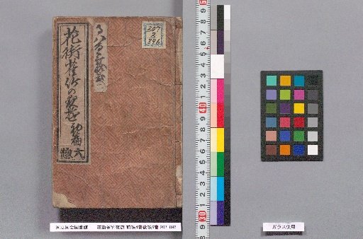 Hanamachi Suzutake Yoyū, First Scroll 4 Volumes, Second Scroll 6 Volumes: Hanamachi Suzutake Yoyū, First Part