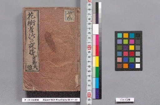 Hanamachi Suzutake Yoyū, First Scroll 4 Volumes, Second Scroll 6 Volumes: Hanamachi Suzutake Yoyū, Second Part