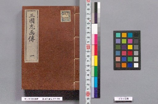 Sanguoku Gaden, Volume 1