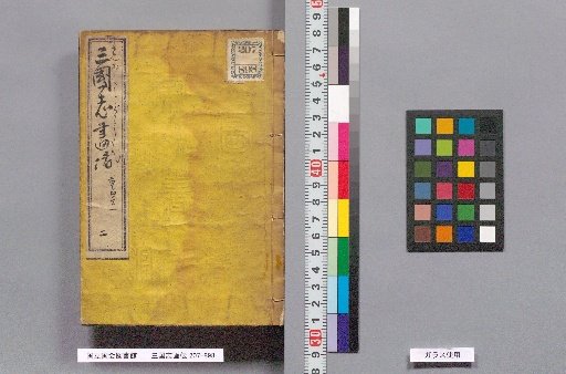 Sanguoku Gaden, Volume 2