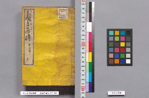 Sanguoku Gaden, Volume 6