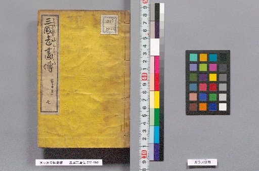 Sanguoku Gaden, Volume 7