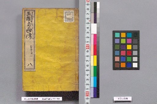 Sanguoku Gaden, Volume 8