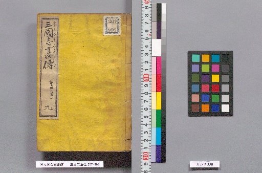 Sanguoku Gaden, Volume 9