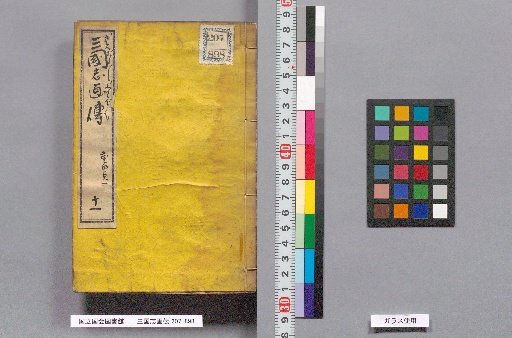 Sanguoku Gaden, Volume 11