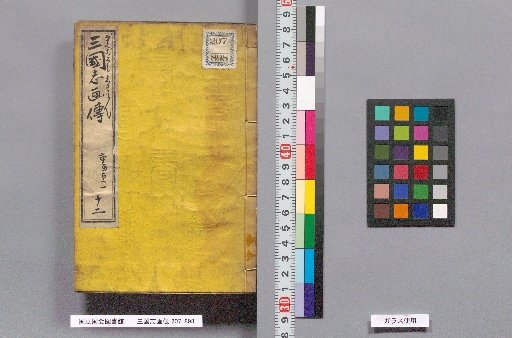 Sanguoku Gaden, Volume 12