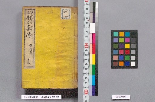 Sanguoku Gaden, Volume 13