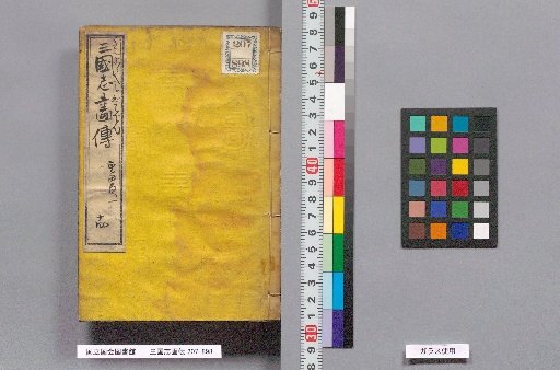 Sanguoku Gaden, Volume 14