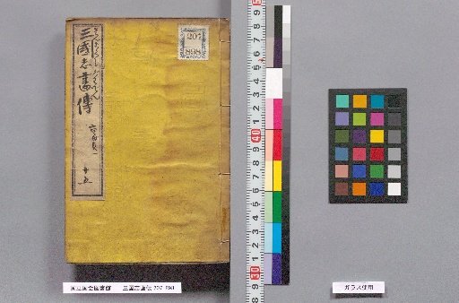 Illustrated Biography of the Three Kingdoms, Volume 15