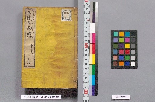 Illustrated Biography of the Three Kingdoms, Volume 16