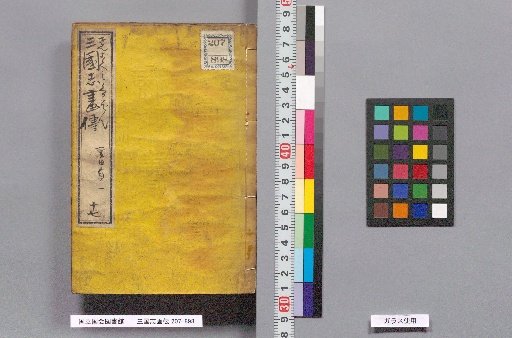 Illustrated Biography of the Three Kingdoms, Volume 17