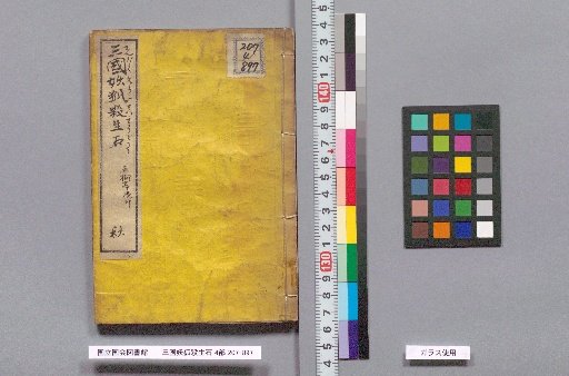 The Three Kingdoms' Foxes and the Stone of Life and Death, Part 4: Autumn