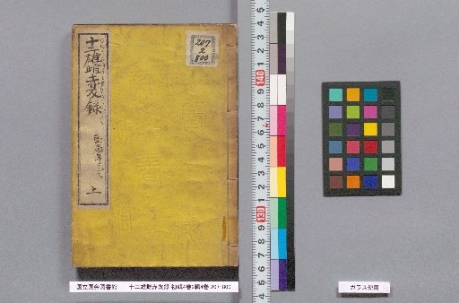 The Twelve Heroes and Heroines: Red Record of Friendship, First Collection, Volume 4, Second Collection, Volume 4: Upper