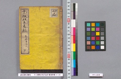 The Twelve Heroes and Heroines: Red Record of Friendship, First Collection, Volume 4, Second Collection, Volume 4: Lower