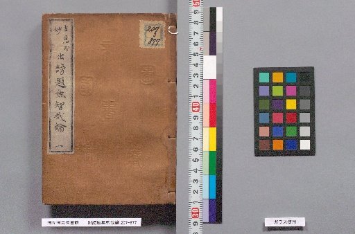 Shubō Dai Muzaiya Ron, Volume 1