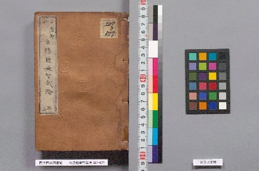 Shubō Dai Muzai Ron, Part 3 (Conclusion)