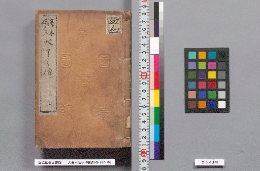 Record of Heroic Feats on Land and Sea, 6 Volumes, Continuation 6 Volumes, Part 1