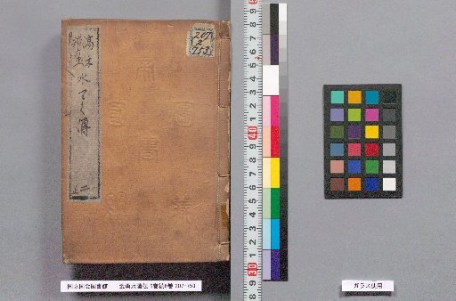 Record of Heroic Feats on Land and Sea, 6 Volumes, Continuation 6 Volumes, Part 2 (End)