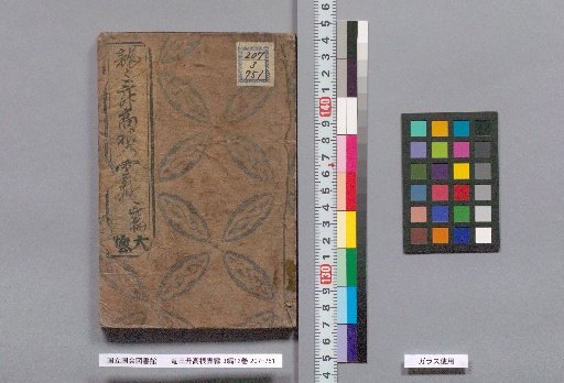 Dragon and the Three High Roots in Clouds and Mist, 3 Parts, 12 Volumes, Part 3