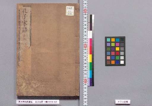 Confucius's Family Sayings, 10 Volumes, Parts 1-2
