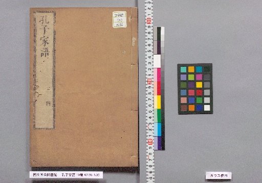 Confucius's Family Sayings, 10 Volumes, Parts 3-4