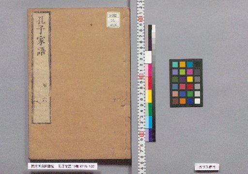 Confucius's Family Sayings, 10 Volumes, Parts 5-6