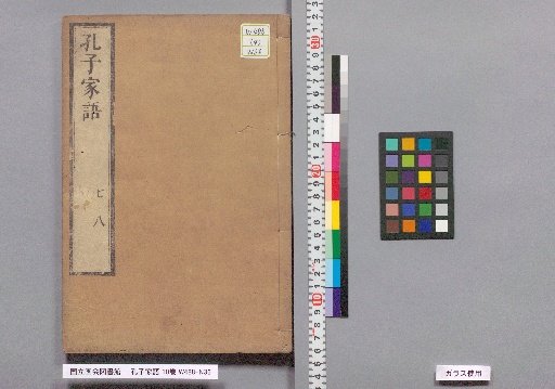 Confucius's Family Sayings, 10 Volumes, Parts 7-8