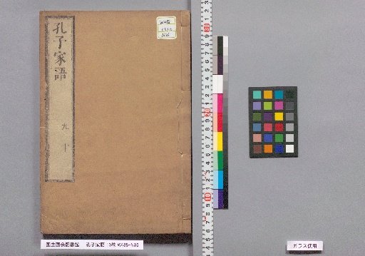 Confucius's Family Sayings, 10 Volumes, Parts 9-10
