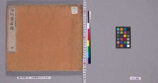 Shizhuzhai Album of Calligraphy and Painting, Unnumbered Volumes, Part 5 (End)