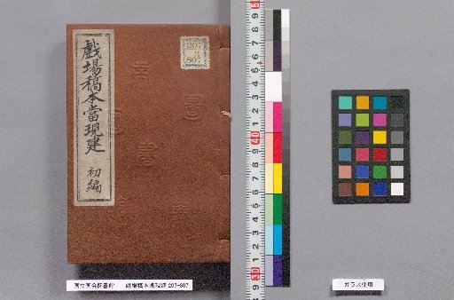 Playhouse Manuscripts, Current Construction, Part 1