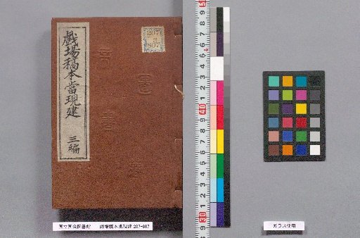 Playhouse Manuscripts, Current Construction, Part 3
