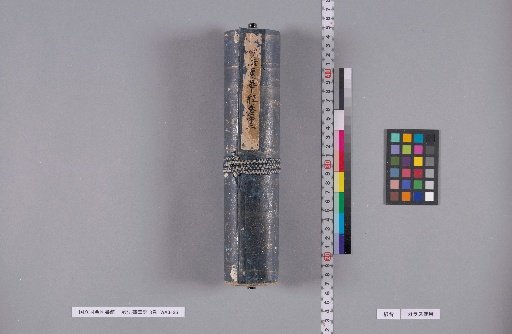 The Lotus Sutra, 8 Volumes, Part 2 (Reverse Side)