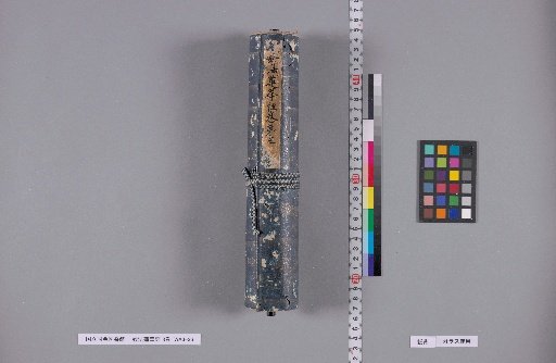 The Lotus Sutra, 8 Volumes, Part 3 (Reverse Side)