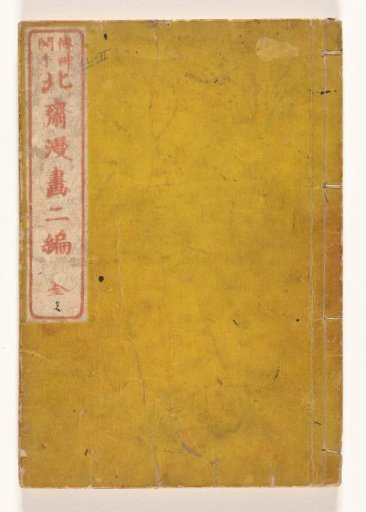 Sketches of Hokusai - Part 2
