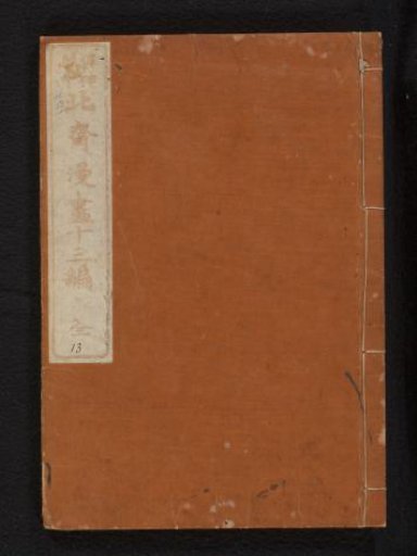 Sketches of Hokusai - Part 13