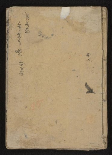 Kibyoshi