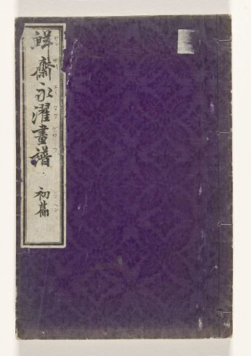 Picture book by Sensai Eitaku