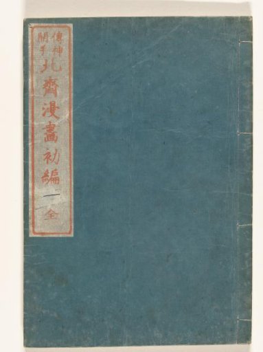 Sketches by Hokusai - Part 1