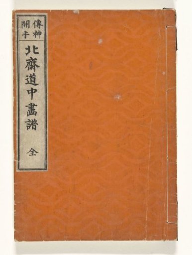Hokusai's Travel Album