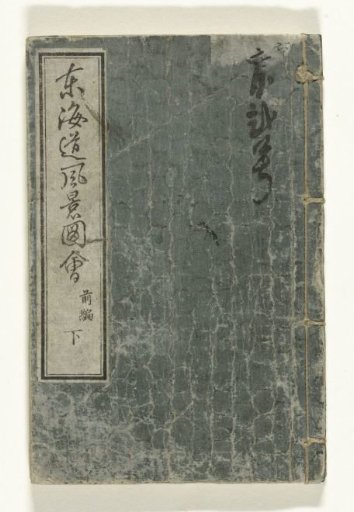 Landscapes along the Tokaido