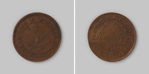 10 lepta from Greece of President Ioannis Kapodistrias, 1828