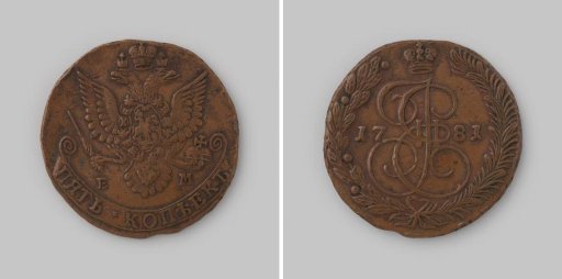 5 kopecks from Russia of Tsarina Catherine II, 1781
