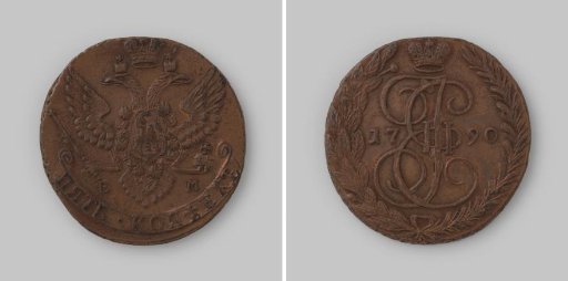5 kopecks from Russia of Tsarina Catherine II, 1790