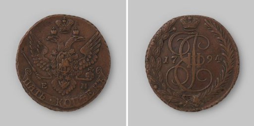 5 kopecks from Russia of Tsarina Catherine II, 1794