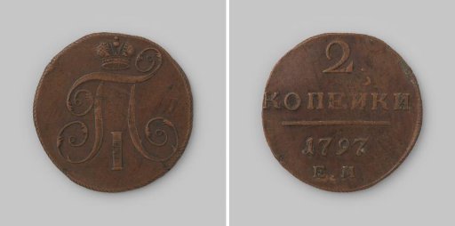 2 kopecks from Russia of Tsar Paul I, 1797